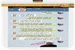 چت تلگرامی روحانی و وزیر علوم درباره دانشگاه آزاد!