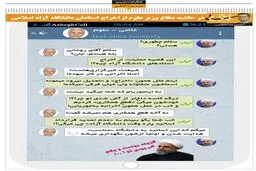 چت تلگرامی روحانی و وزیر علوم درباره دانشگاه آزاد!