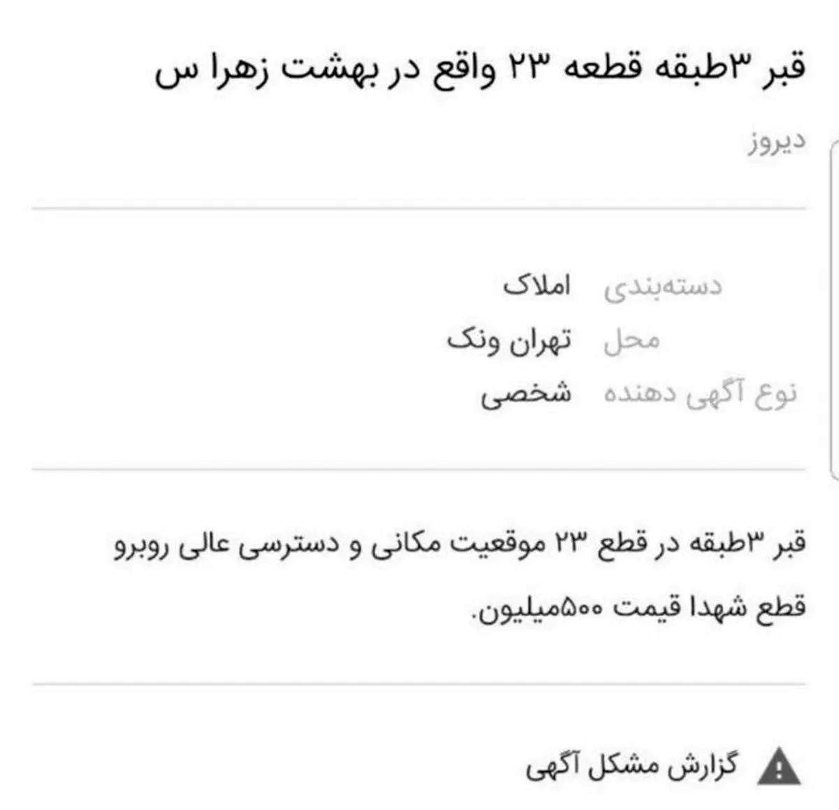 قبر در تهران به ۵۰۰ میلیون تومان رسید!