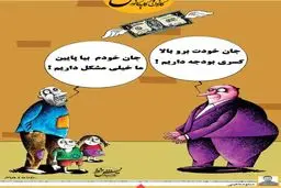 جناب دلار، جان خودت برو بالا! / کاریکاتور