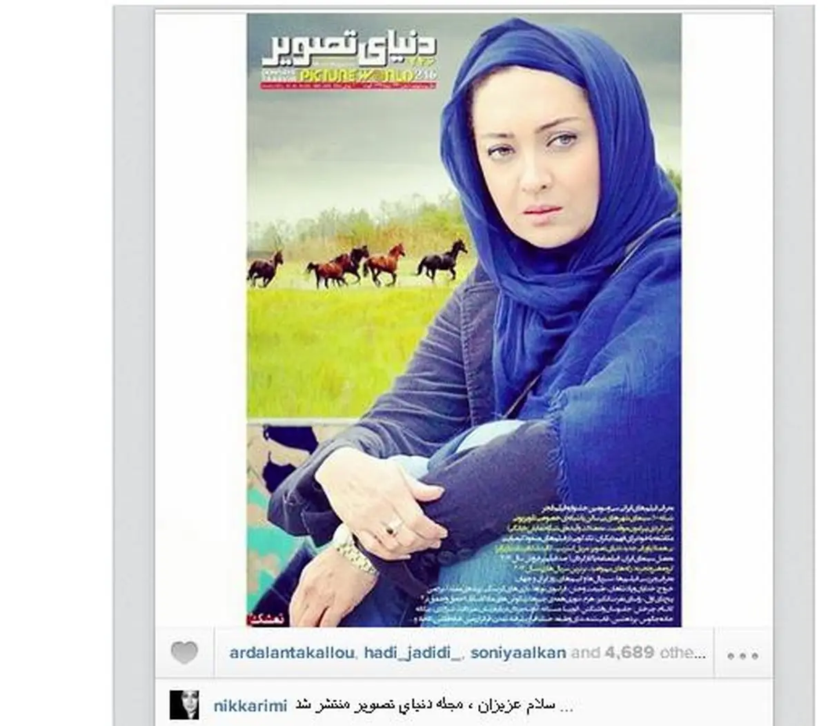عکس نیکی کریمی بر روی جلد مجله دنیای تصویر