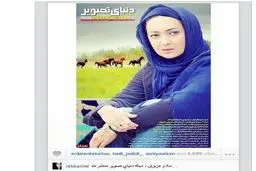 عکس نیکی کریمی بر روی جلد مجله دنیای تصویر