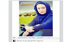 عکس نیکی کریمی بر روی جلد مجله دنیای تصویر