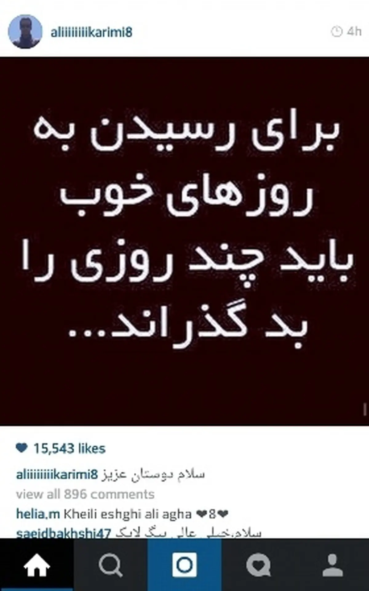 سورپرایز علی کریمی برای هواداران چیست؟/عکس