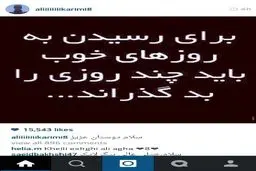 سورپرایز علی کریمی برای هواداران چیست؟/عکس