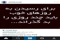 سورپرایز علی کریمی برای هواداران چیست؟/عکس