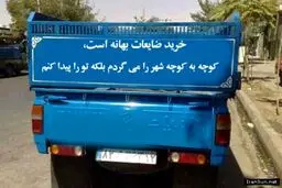 پشت نویس جالب نیسان عاشق /عکس