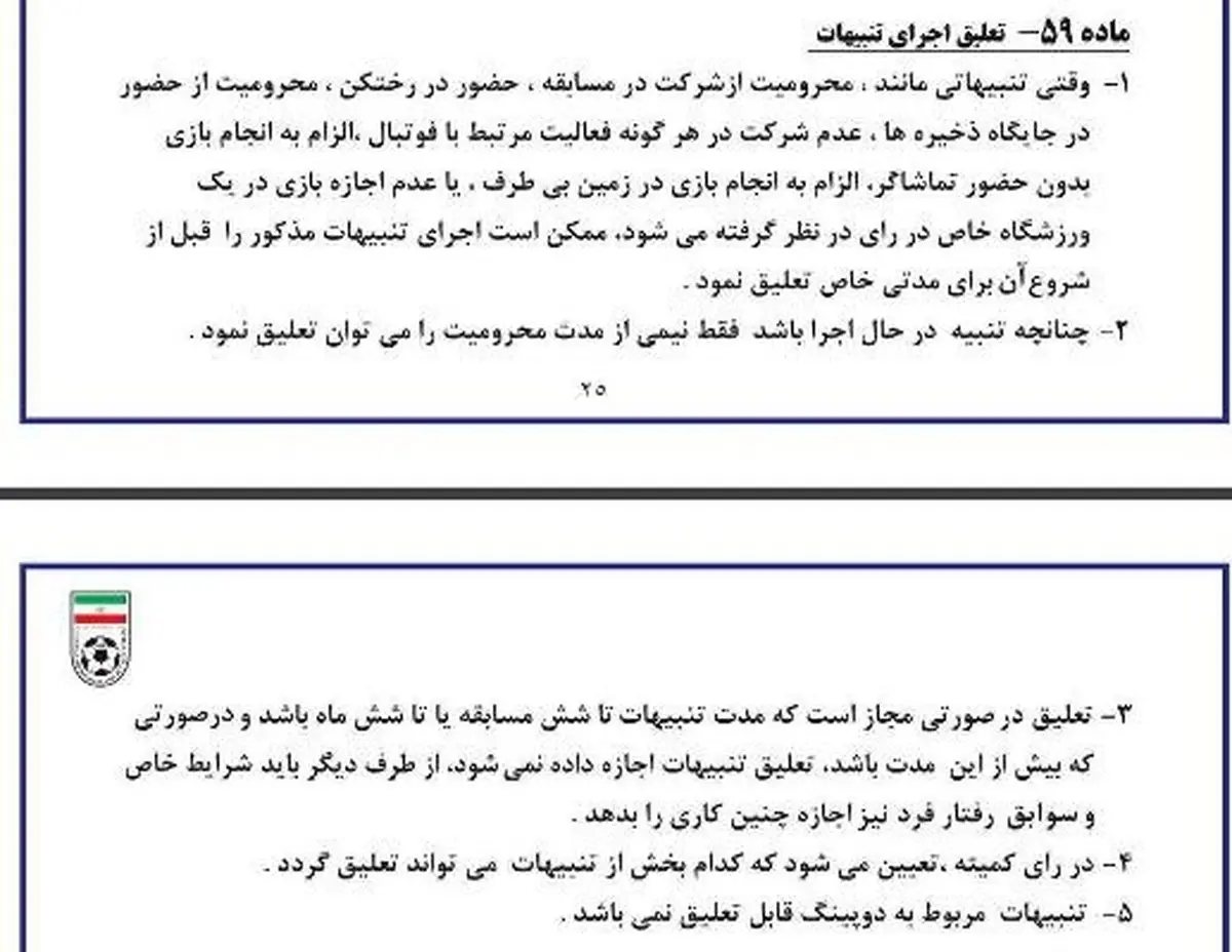 بخشش محرومیت رحمتی قانونی بود