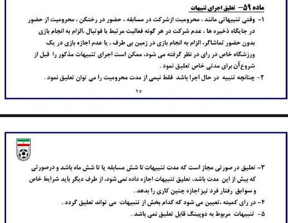 بخشش محرومیت رحمتی قانونی بود