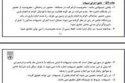 بخشش محرومیت رحمتی قانونی بود