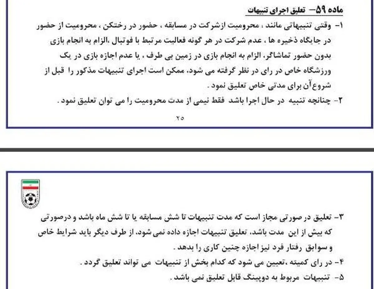 بخشش محرومیت رحمتی قانونی بود