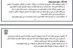 بخشش محرومیت رحمتی قانونی بود