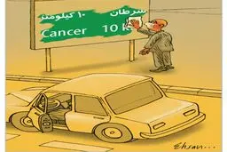 سرطان، 10 کیلومتر!/ کاریکاتور