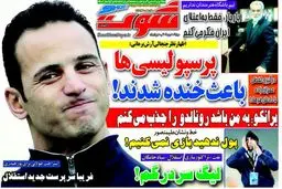تصاویر نیم صفحه اول روزنامه های ورزشی