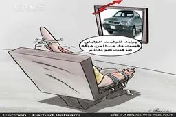 کاریکاتور/ گرانی دوباره پراید