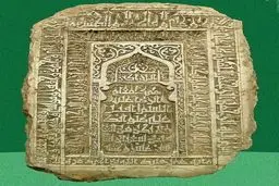 عكس: قدیمی ترین سنگ مرقدامام رضا (ع)