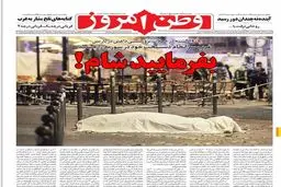 تیتر عجیب یک روزنامه دلواپس/عکس