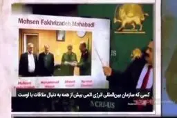 چه کسی قبل از نتانیاهو نام شهید فخری زاده را به بمب اتم گره زد؟