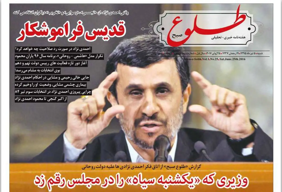 احمدی نژاد، قدیس فراموشکار!/ عکس