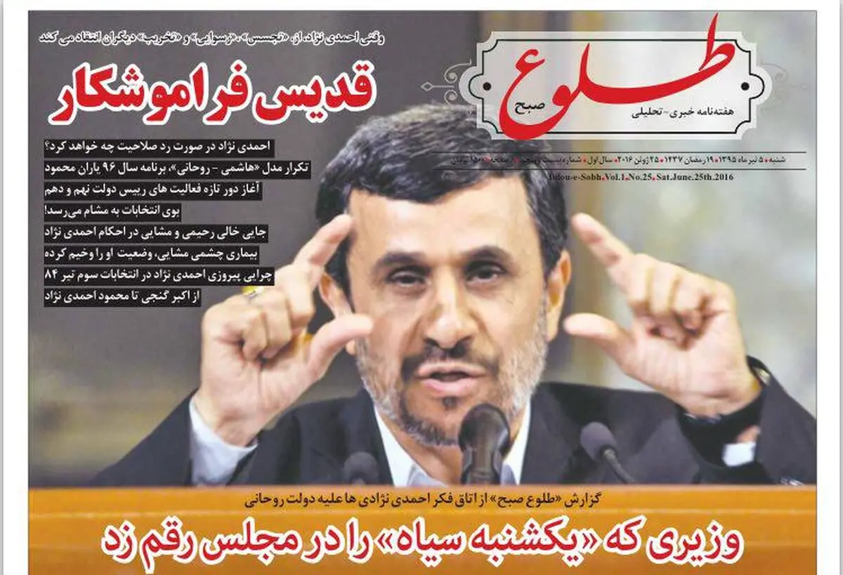 احمدی نژاد، قدیس فراموشکار!/ عکس