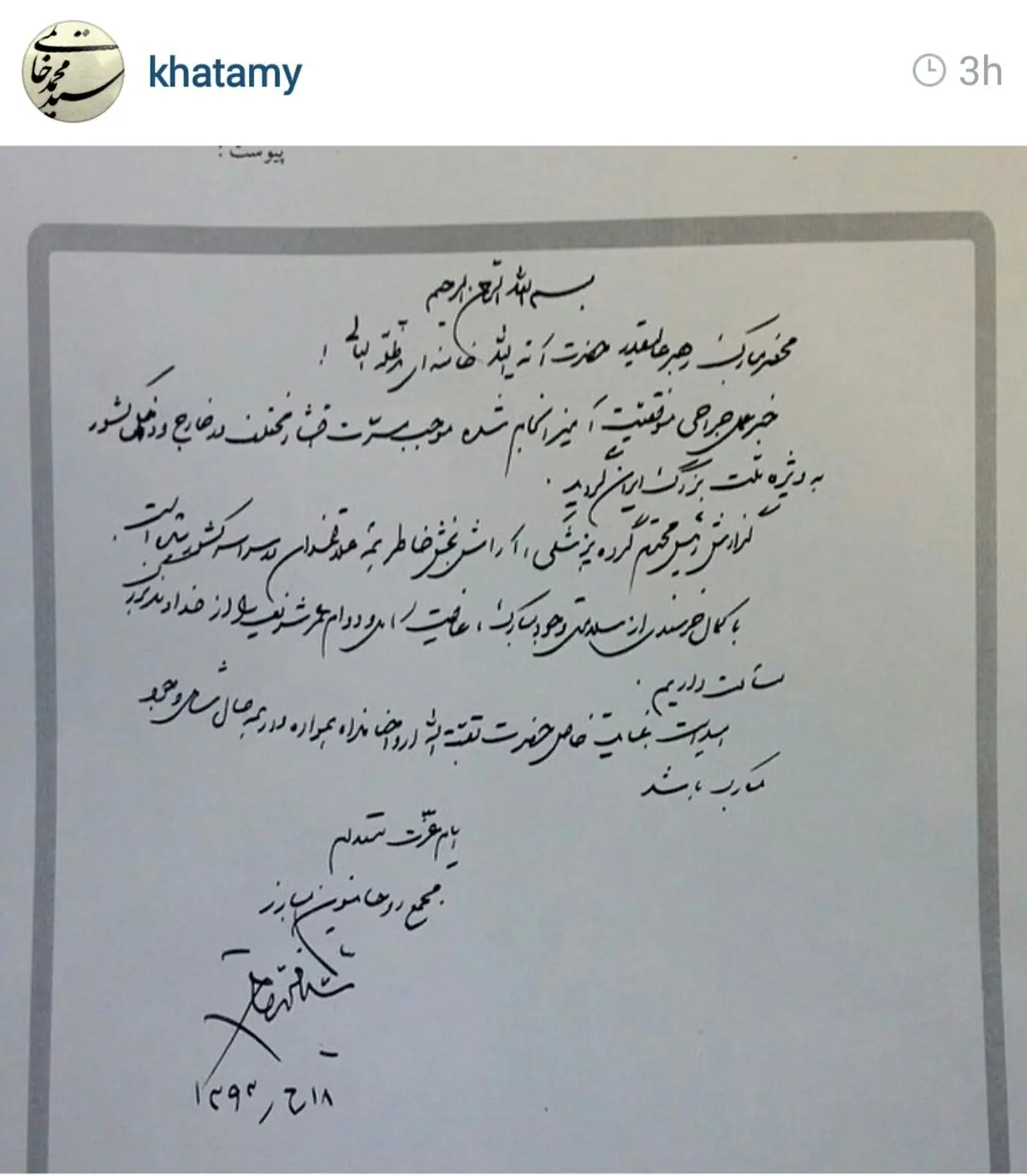 متن نامه سیدمحمد خاتمی به رهبر انقلاب/ عکس