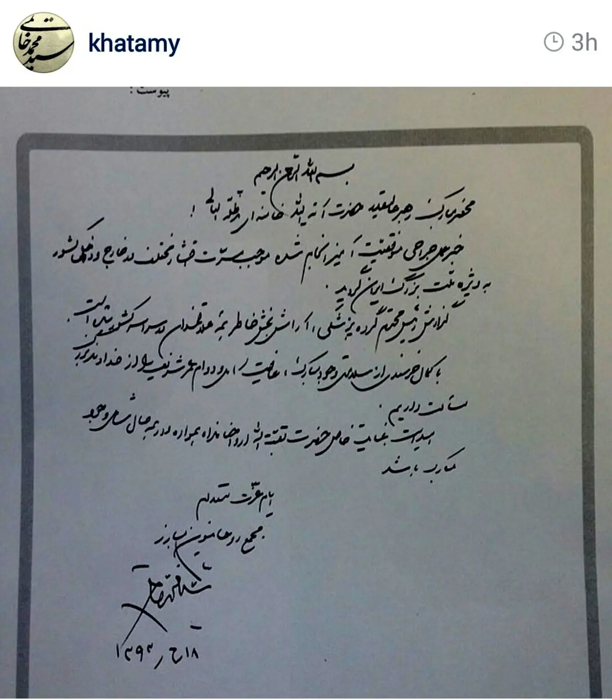 متن نامه سیدمحمد خاتمی به رهبر انقلاب/ عکس