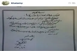 متن نامه سیدمحمد خاتمی به رهبر انقلاب/ عکس
