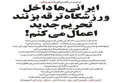 طنز/ ترامپ: ایرانی ها داخل ورزشگاه ترقه بزنند تحریم جدید اعمال می کنم