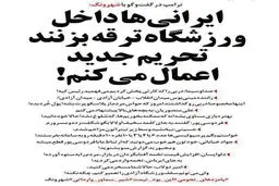 طنز/ ترامپ: ایرانی ها داخل ورزشگاه ترقه بزنند تحریم جدید اعمال می کنم