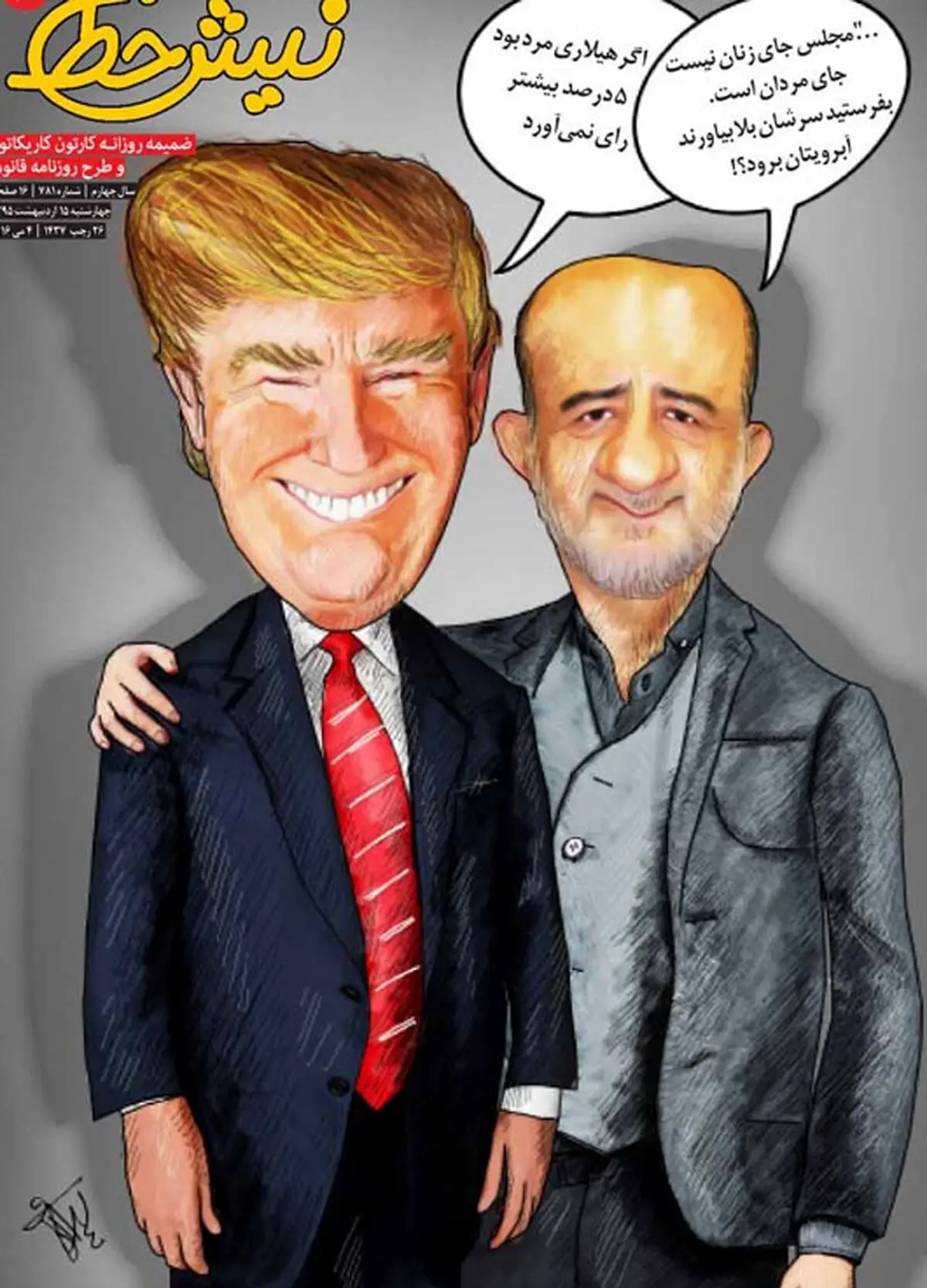 عکس یادگاری ترامپ و قاضی پور!/ کاریکاتور