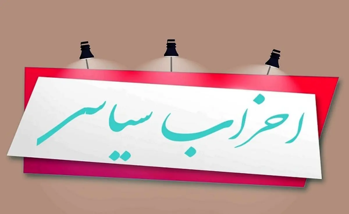 تشکیل جبهه جدید توسط اصولگرایان + جزئیات