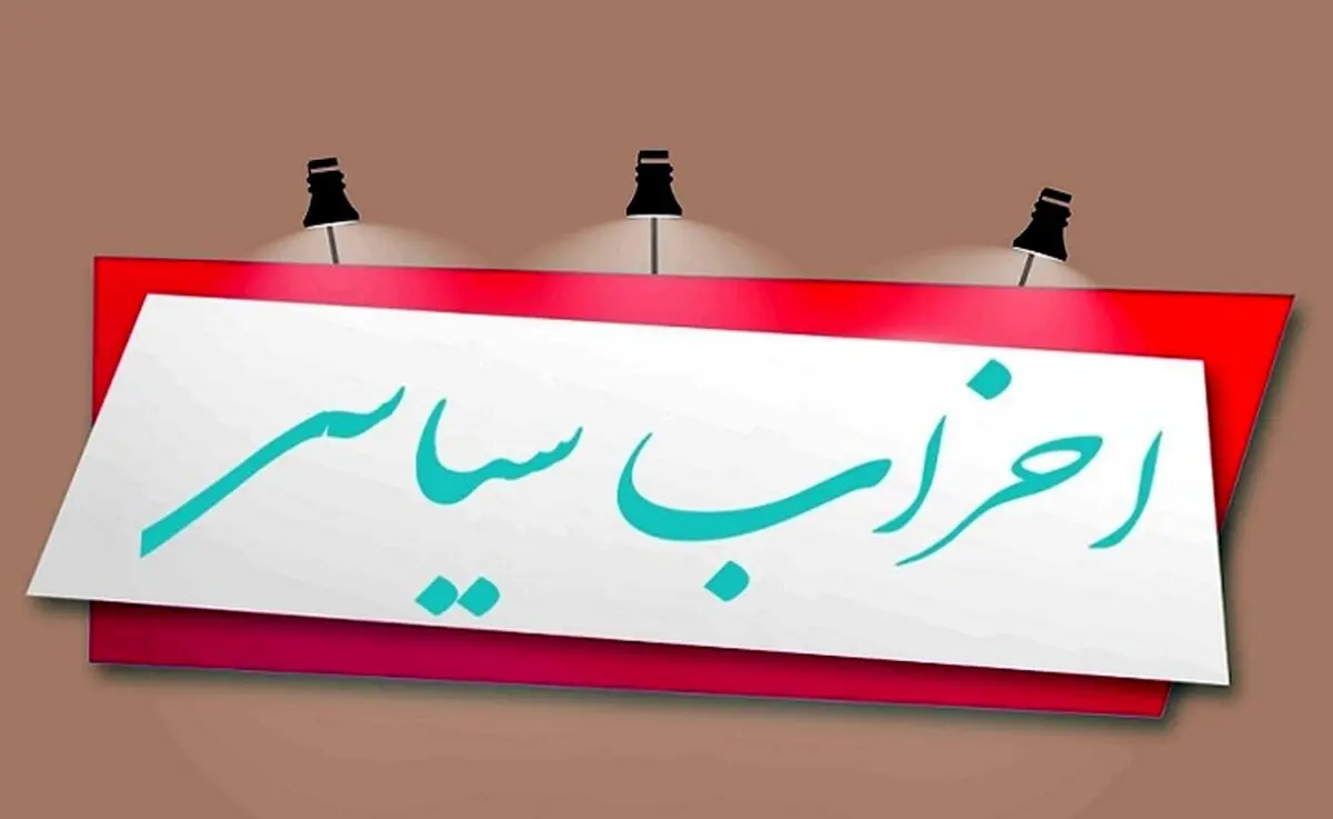 تشکیل جبهه جدید توسط اصولگرایان + جزئیات