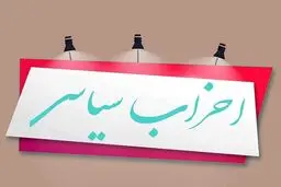 تشکیل جبهه جدید توسط اصولگرایان + جزئیات