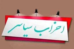 تشکیل جبهه جدید توسط اصولگرایان + جزئیات