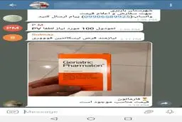 ژریاتریک فارماتون نخرید!  این مکمل ۱۰۰ درصد تقلبی است