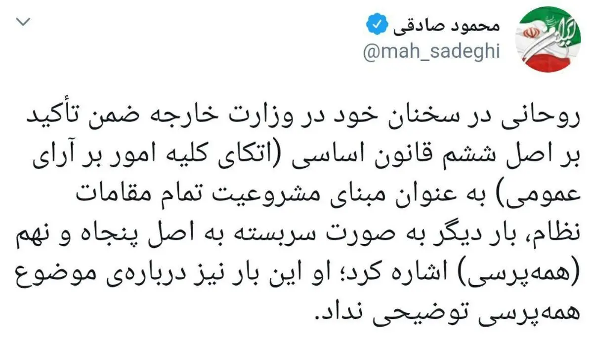 توئیت محمود صادقی، نماینده مجلس