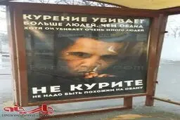 تبلیغ جالب ضد سیگار در روسیه با عکس اوباما