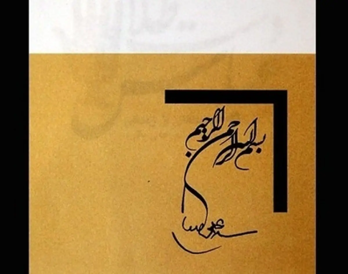 کتابی که رهبر انقلاب دیروز برای نویسنده‌اش امضا کردند