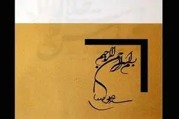 کتابی که رهبر انقلاب دیروز برای نویسنده‌اش امضا کردند