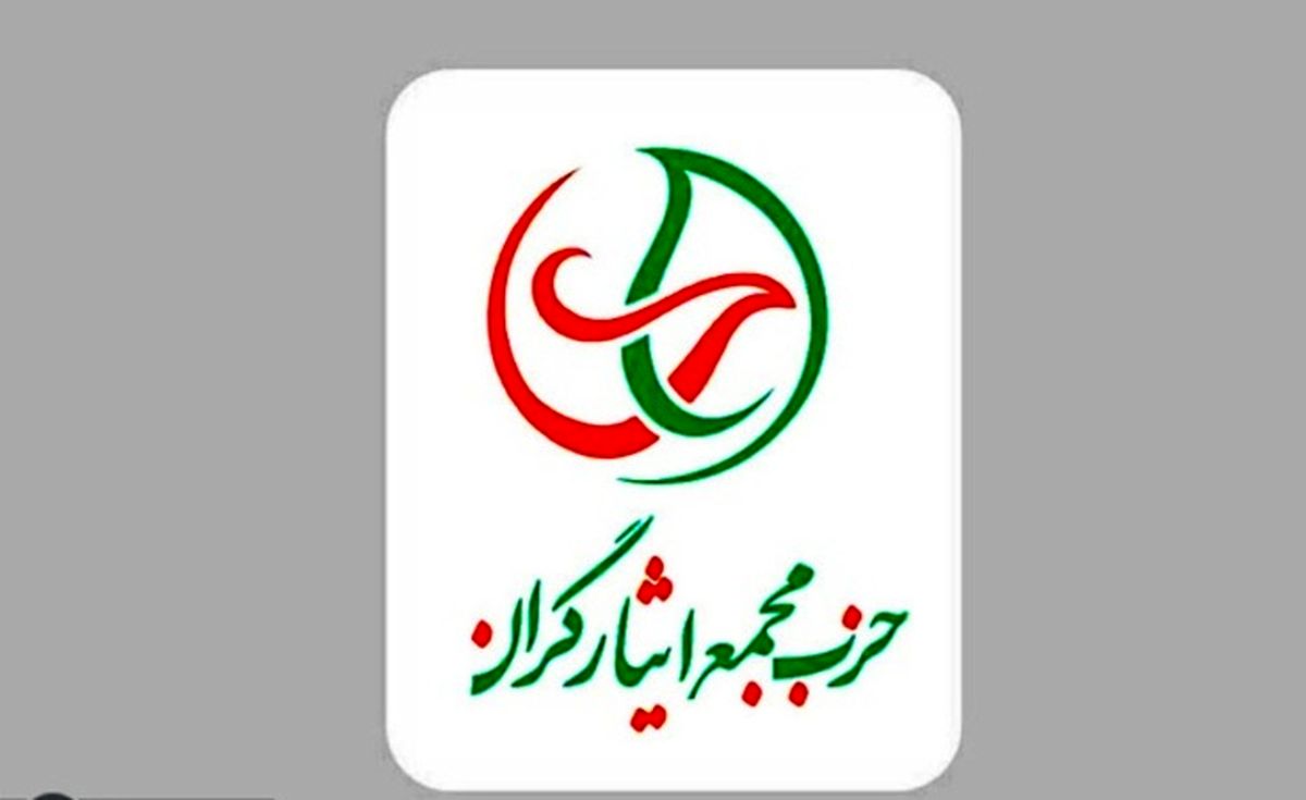 حزب مجمع ایثارگران: گفتمان انقلاب در طی چند دهه تغییر کرد/ شاهد بازگشت اقتدارگرایی هستیم