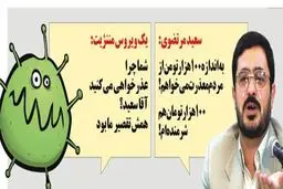 این هم واکنش مننژیت به عذرخواهی سعید مرتضوی!/کاریکاتور