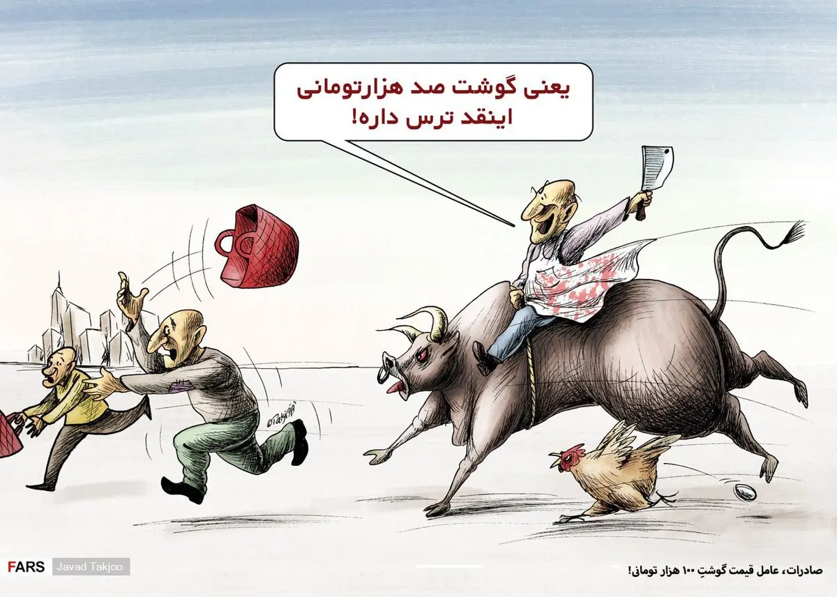 بحران قیمت در بازار گوشت!/کاریکاتور