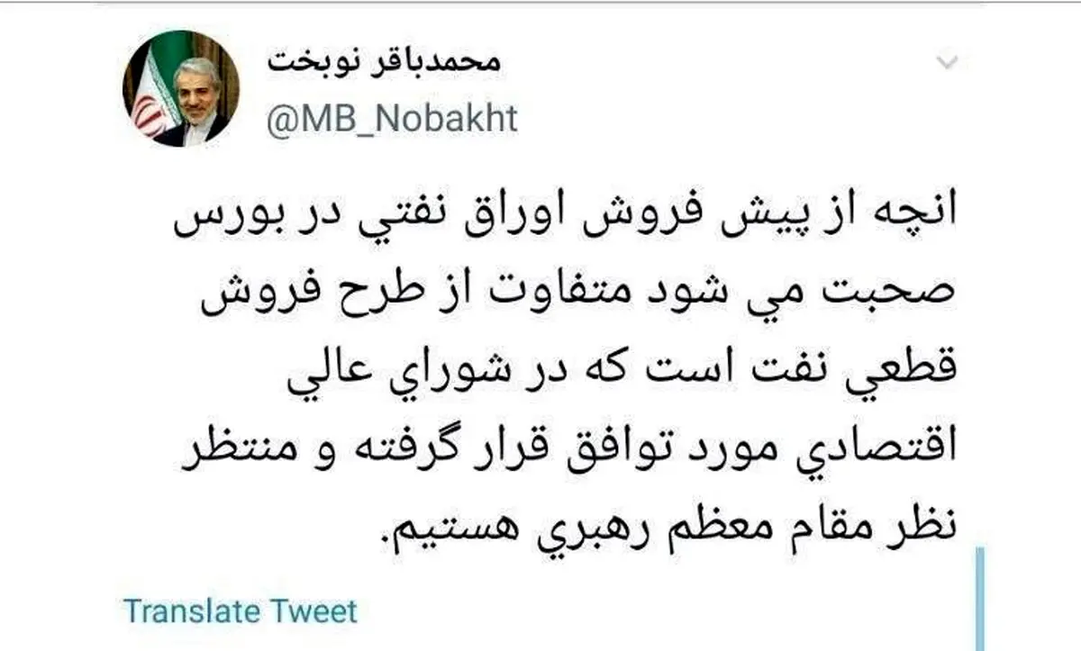 توییت مهم نوبخت در خصوص طرح گشایش اقتصادی