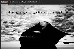 بازیگر زن پرحاشیه چادری شد!+عکس