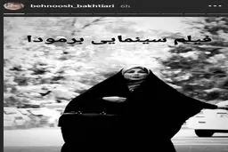بازیگر زن پرحاشیه چادری شد!+عکس