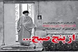 عکسی از آغاز یک روز کاری رهبر انقلاب