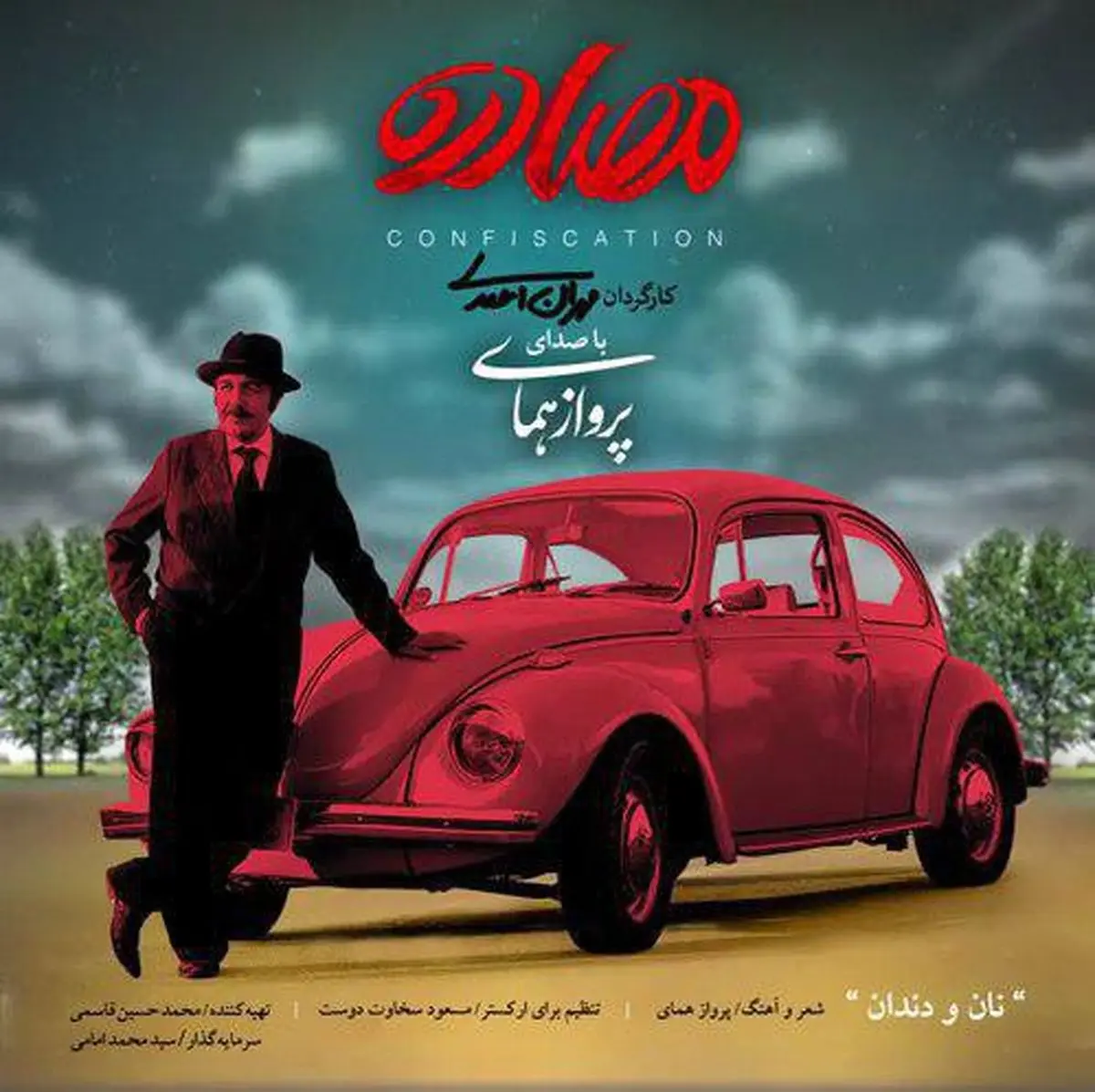 آهنگ فیلم سینمایی "مصادره" با صدای پرواز همای/دانلود کنید