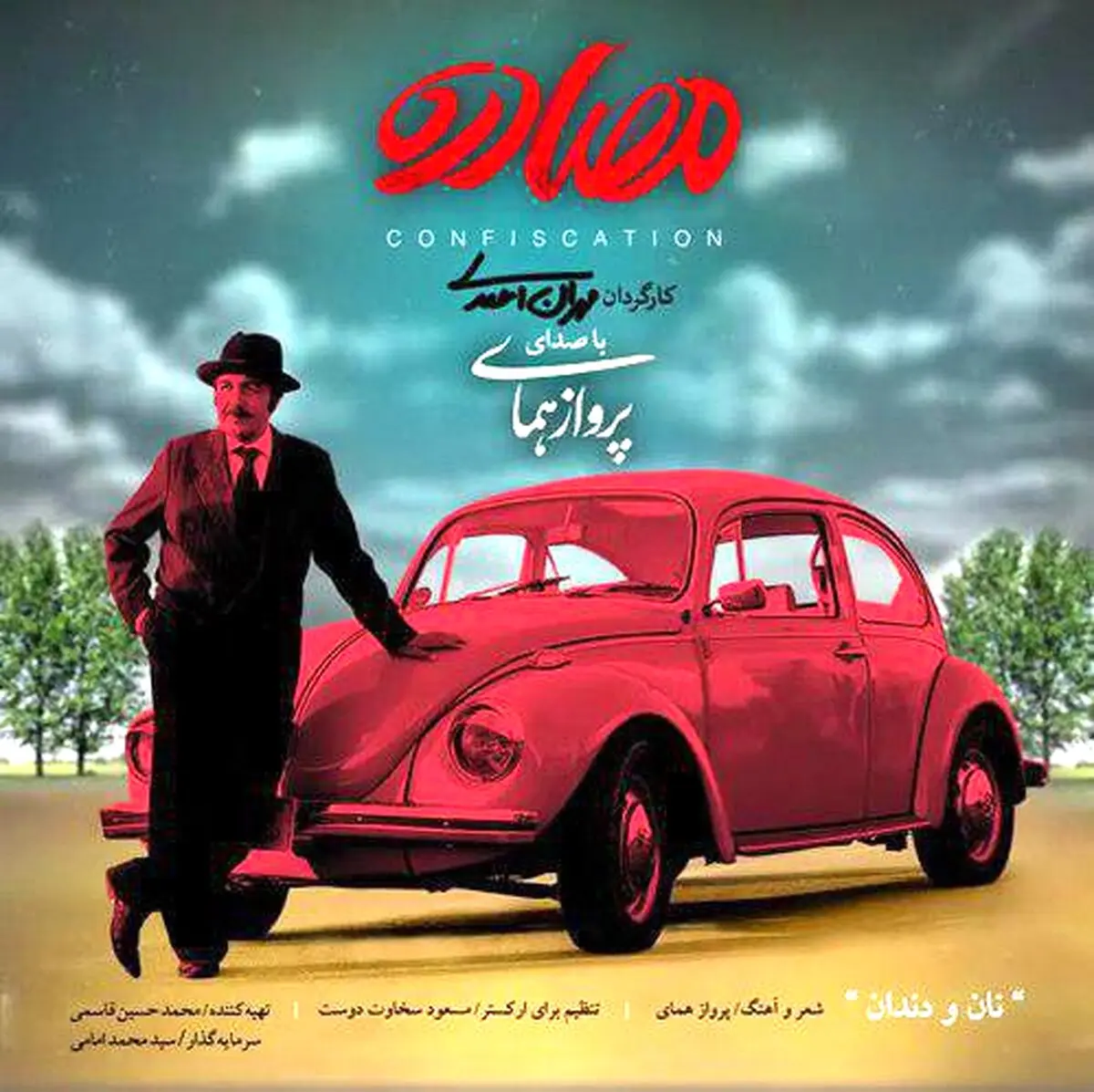آهنگ فیلم سینمایی "مصادره" با صدای پرواز همای/دانلود کنید