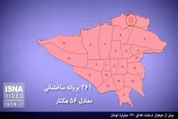 ببینید: چقدر از باغ‌های تهران از بین رفته است؟