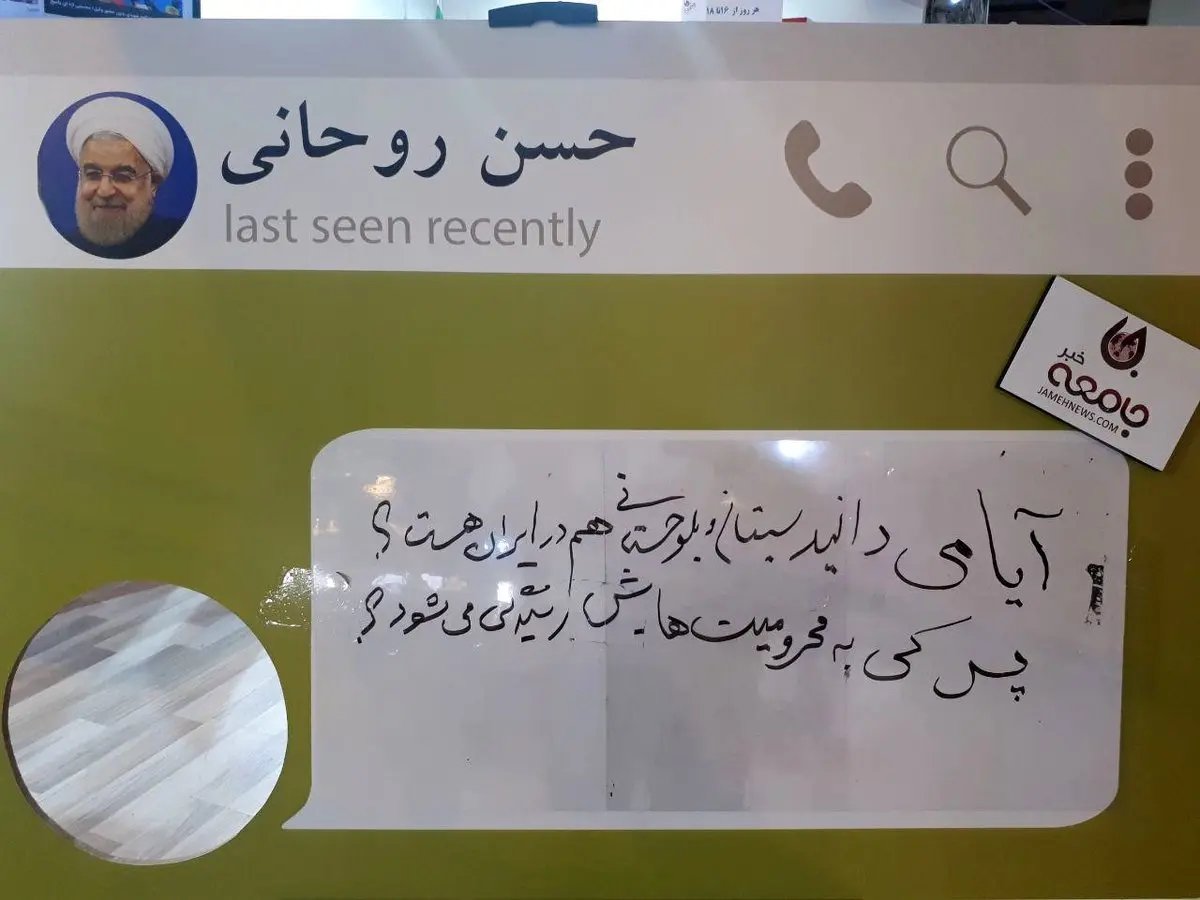 دست نوشته‌های مردم برای حسن روحانی در حاشیه نمایشگاه مطبوعات/عکس